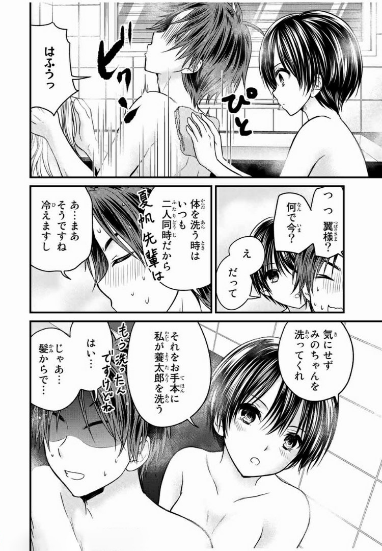 お嬢様の僕 第50話 - Page 2