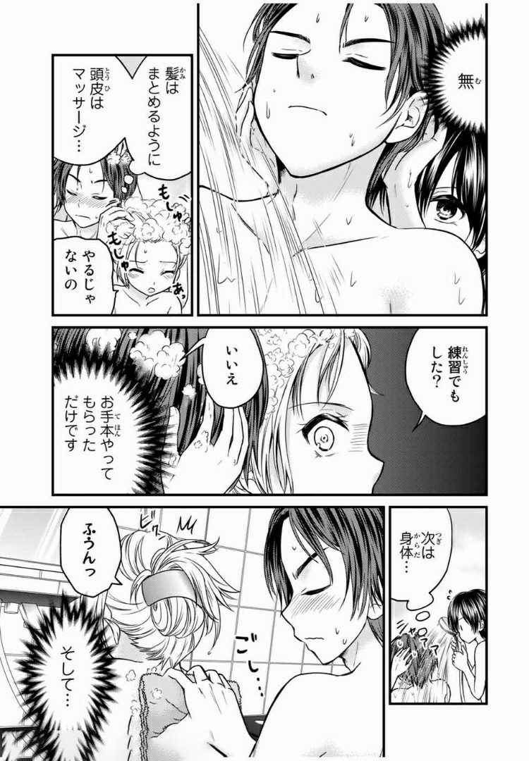 お嬢様の僕 第50話 - Page 3