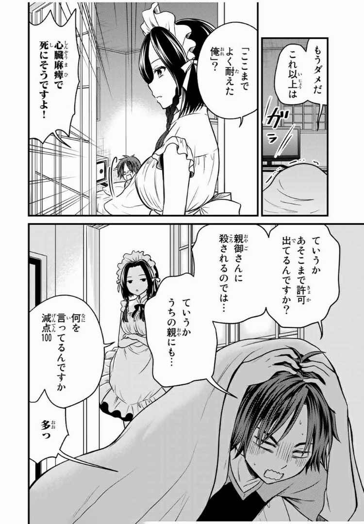 お嬢様の僕 第50話 - Page 14