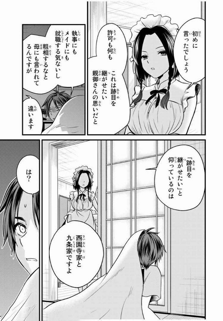 お嬢様の僕 第50話 - Page 15