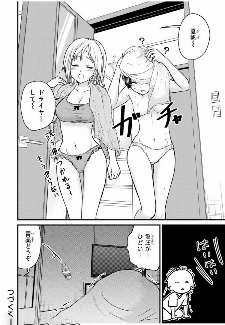 お嬢様の僕 第50話 - Page 18