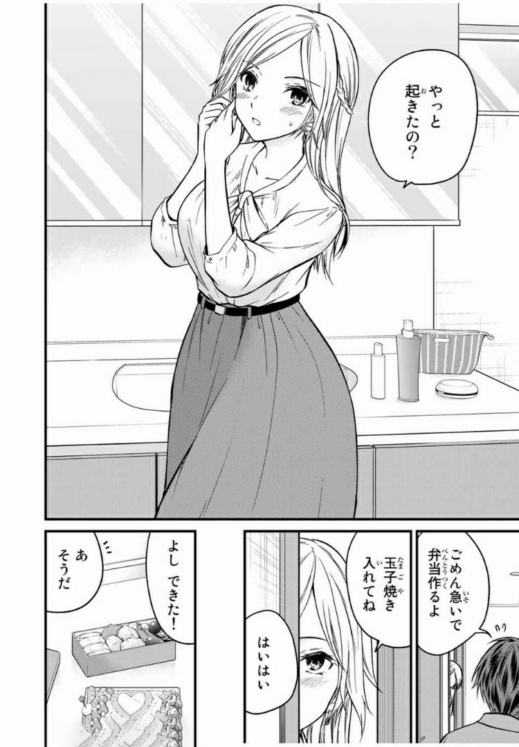 お嬢様の僕 第51話 - Page 2