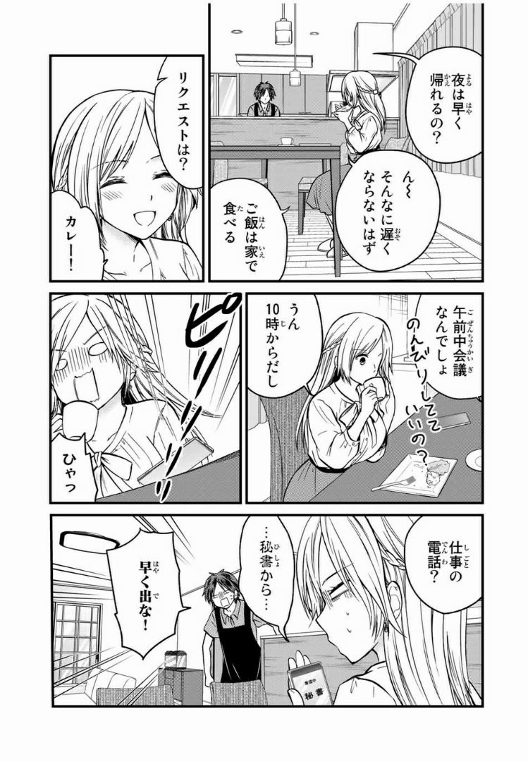 お嬢様の僕 第51話 - Page 3