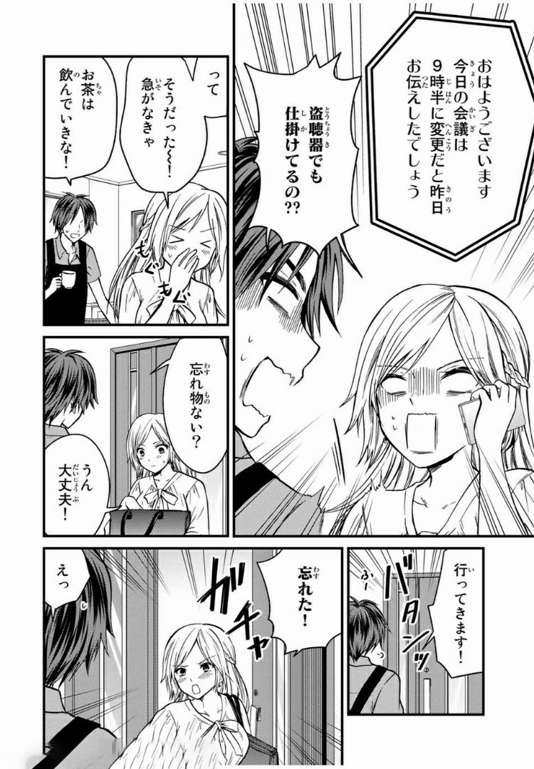 お嬢様の僕 第51話 - Page 4