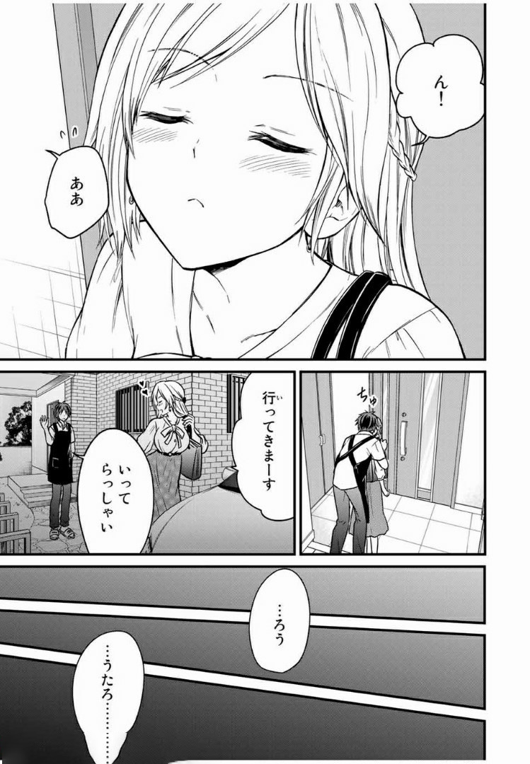 お嬢様の僕 第51話 - Page 5