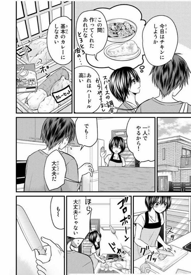 お嬢様の僕 第51話 - Page 8