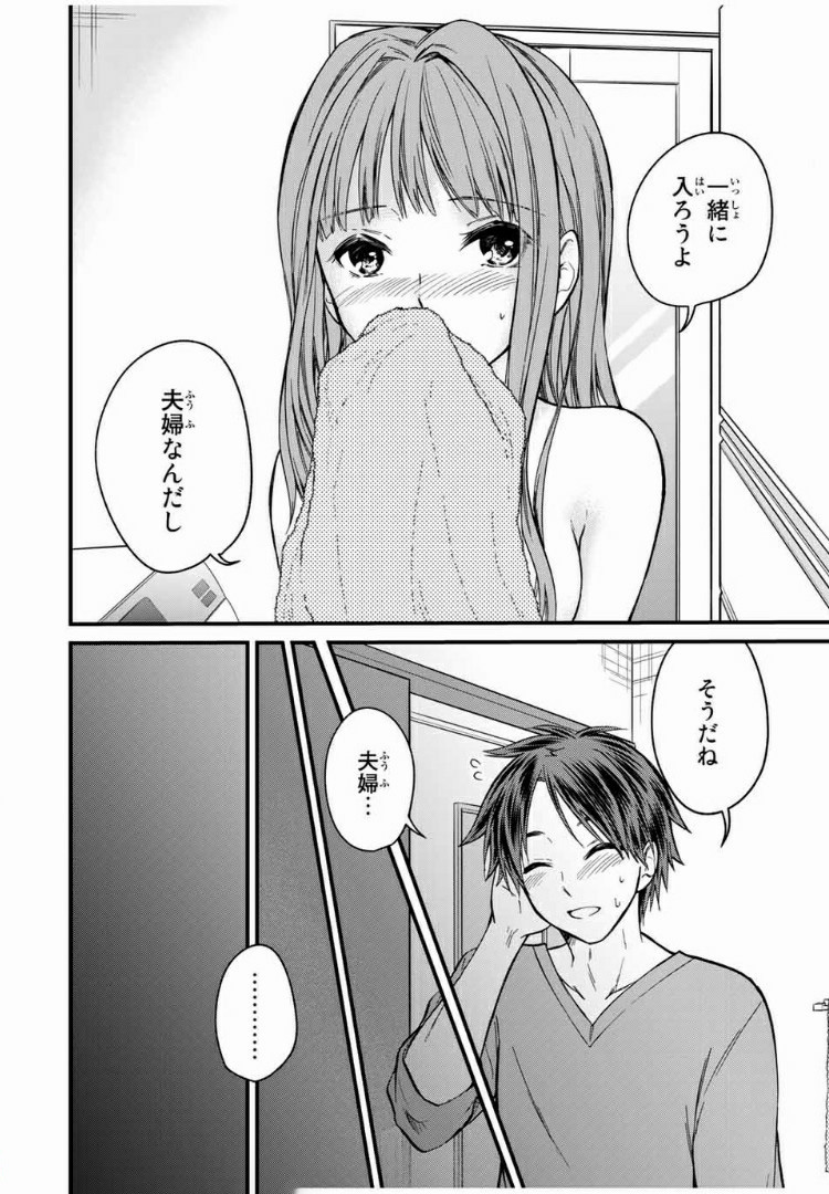 お嬢様の僕 第51話 - Page 14