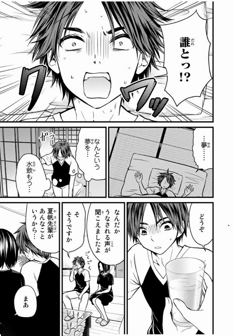 お嬢様の僕 第51話 - Page 15