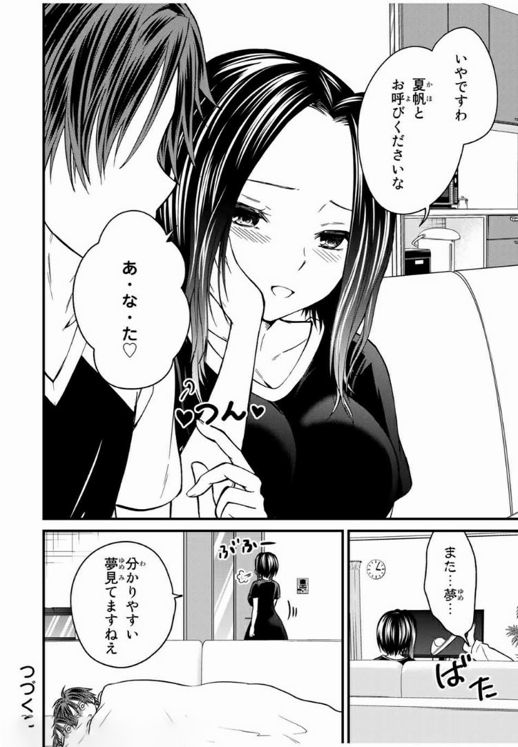 お嬢様の僕 第51話 - Page 16