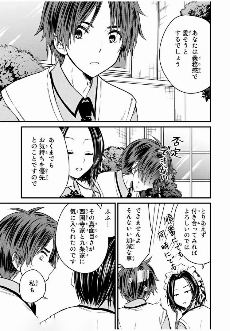 お嬢様の僕 第52話 - Page 5