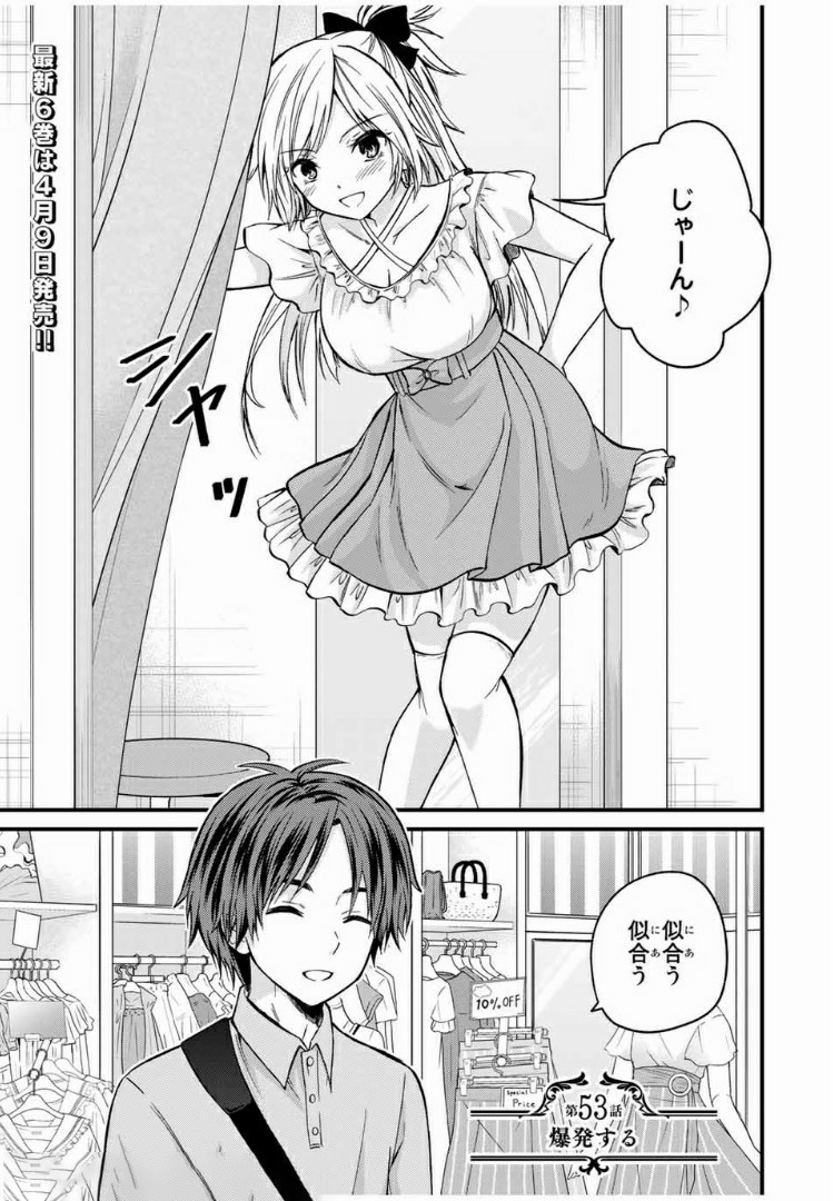 お嬢様の僕 第53話 - Page 1