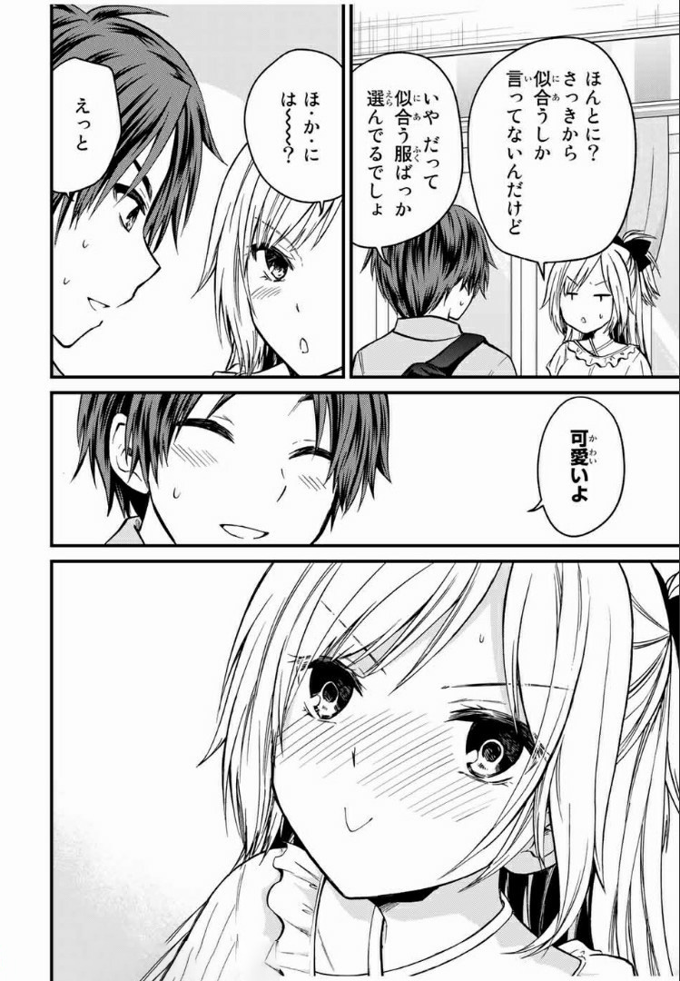 お嬢様の僕 第53話 - Page 2