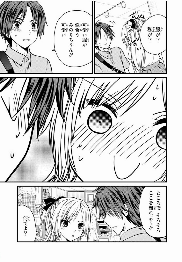 お嬢様の僕 第53話 - Page 3