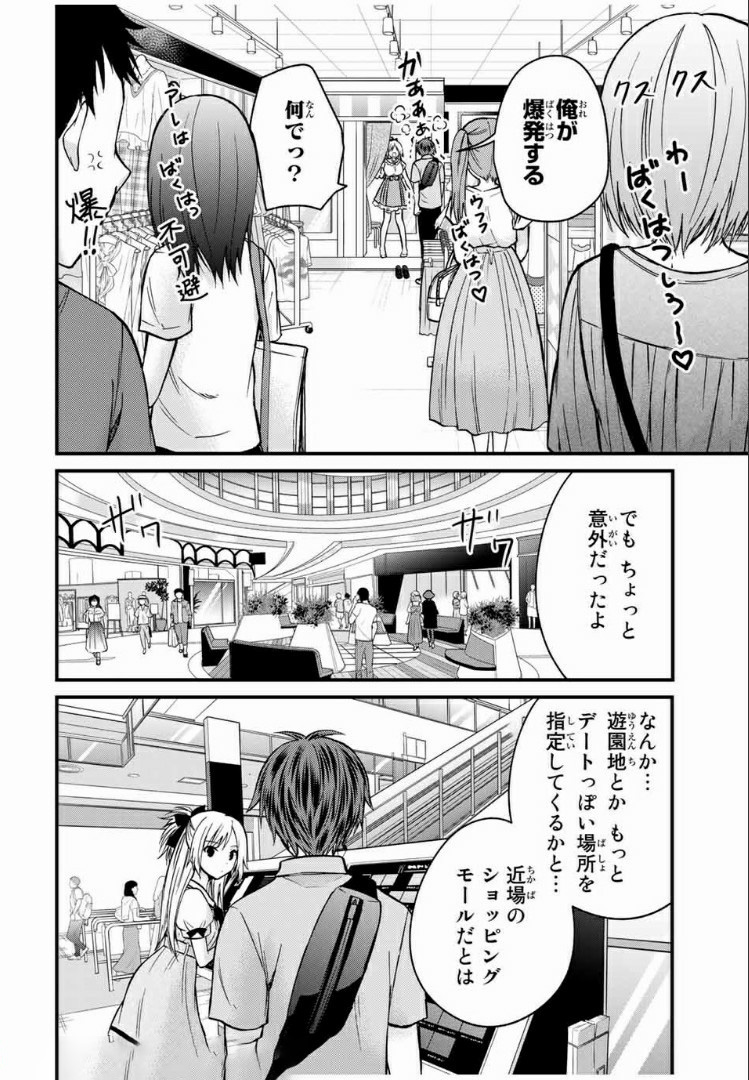 お嬢様の僕 第53話 - Page 4