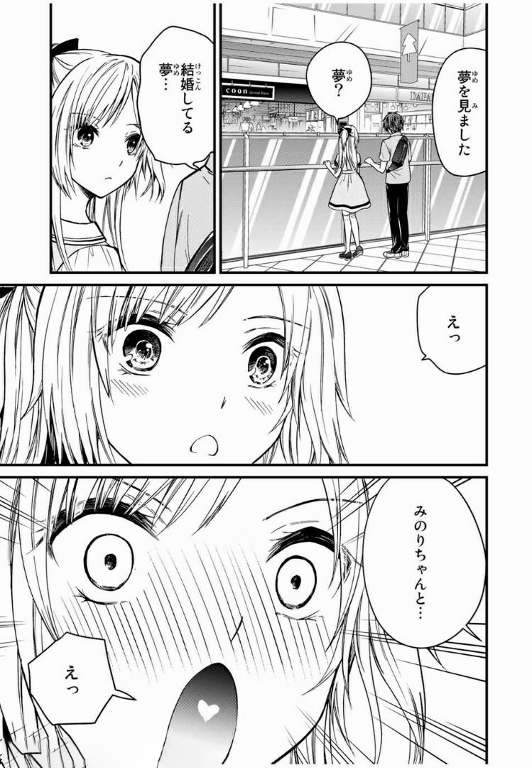 お嬢様の僕 第53話 - Page 7