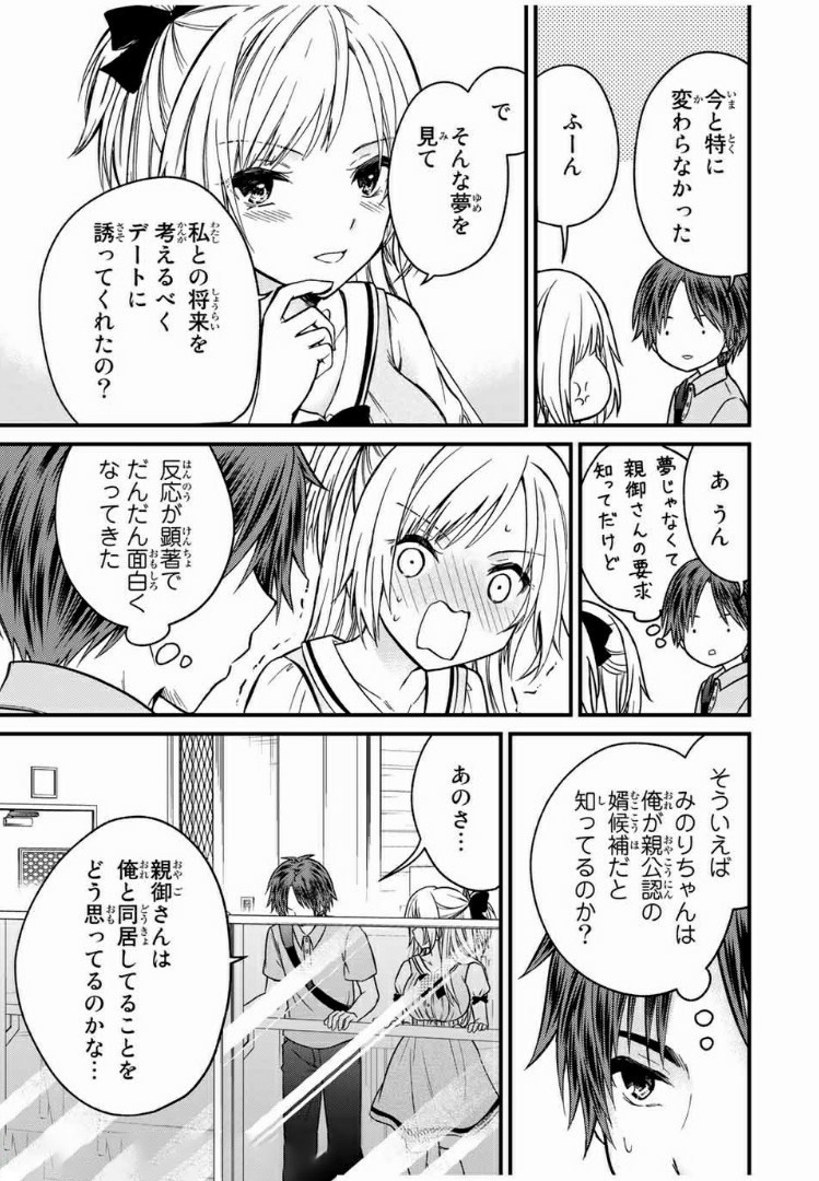 お嬢様の僕 第53話 - Page 9