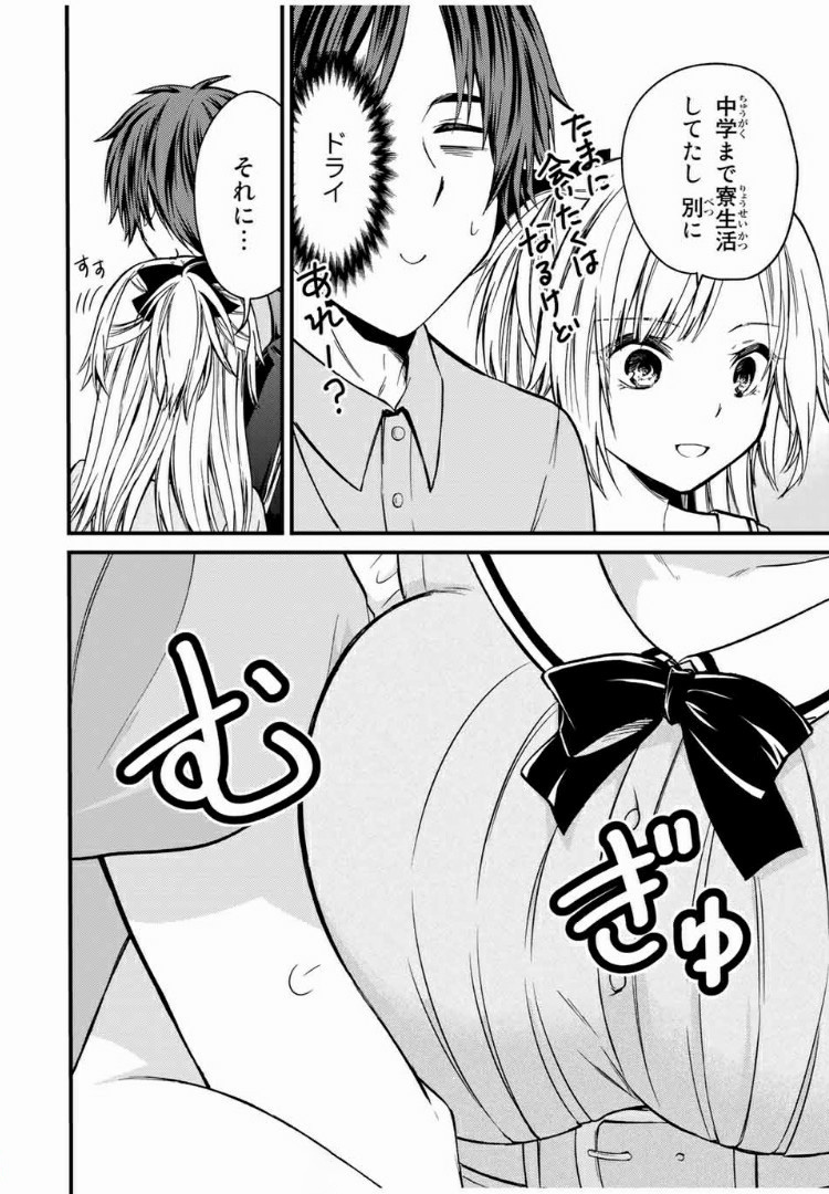 お嬢様の僕 第54話 - Page 2