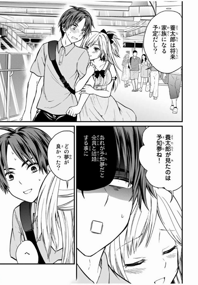 お嬢様の僕 第54話 - Page 3