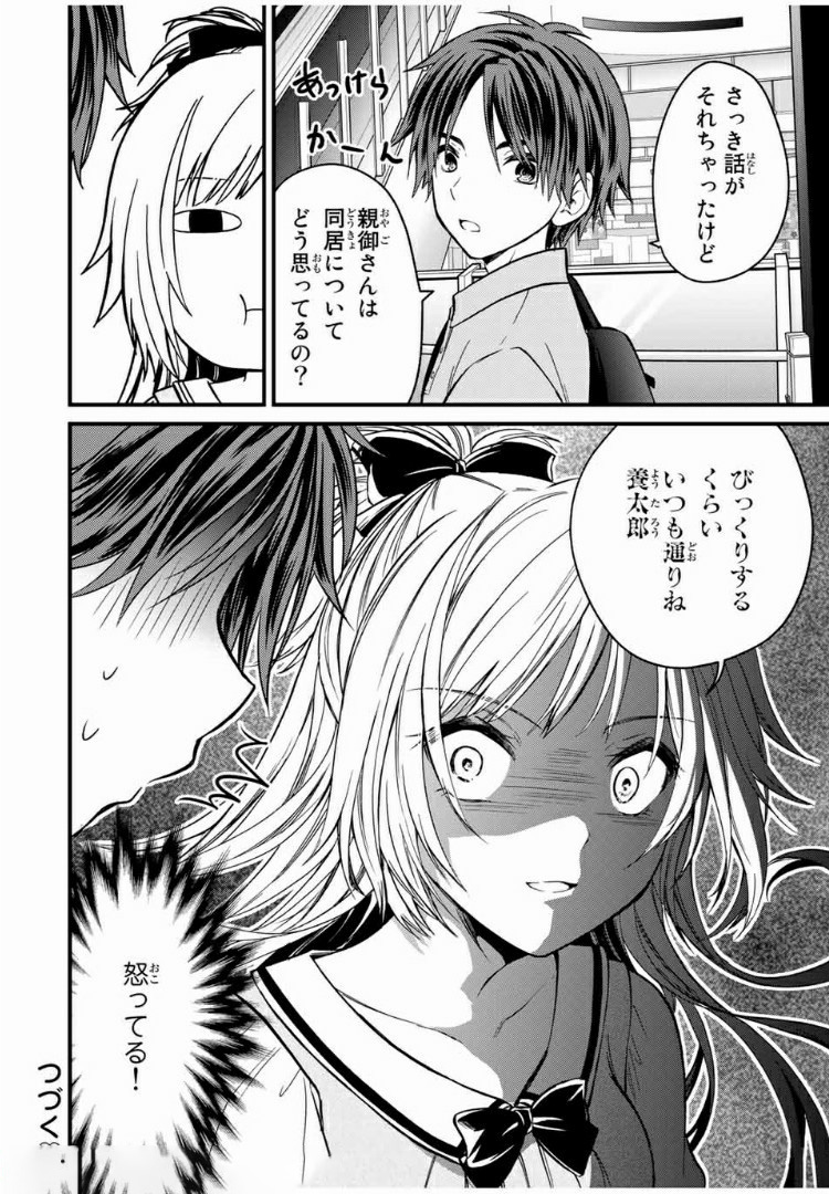 お嬢様の僕 第54話 - Page 12