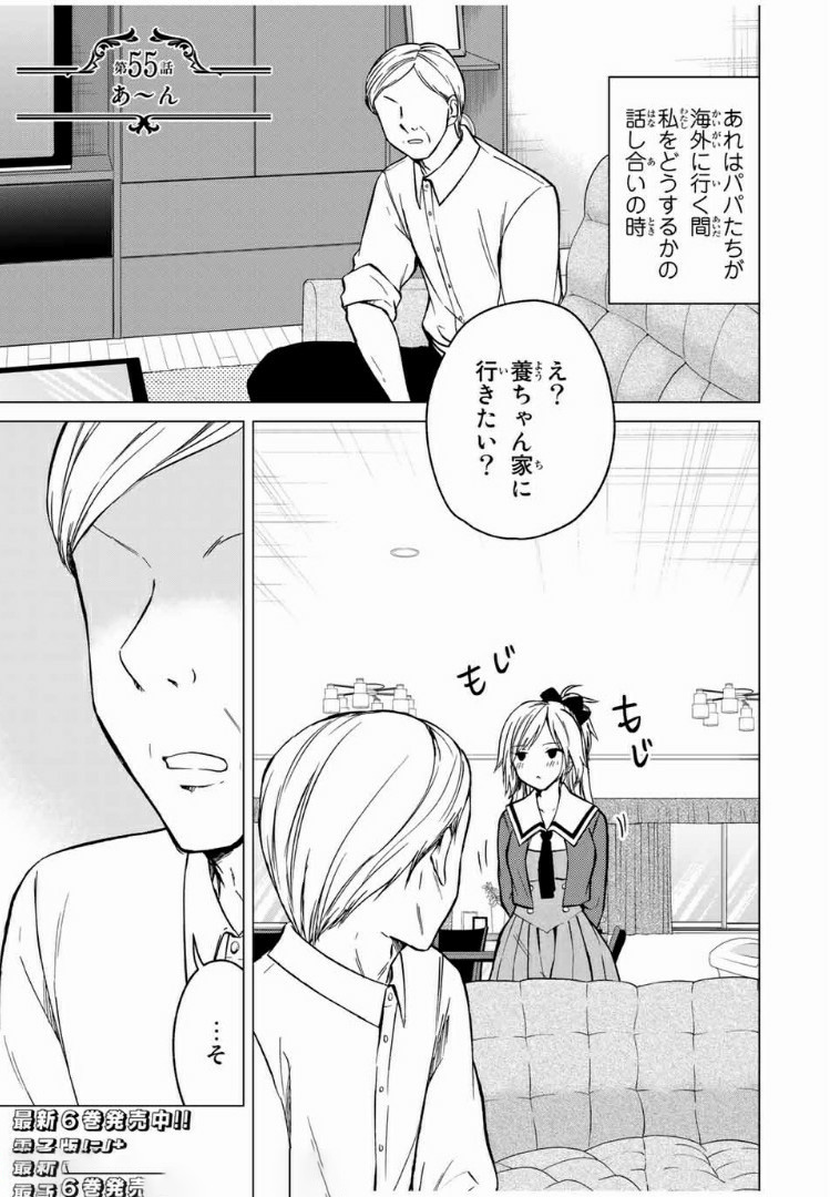 お嬢様の僕 第55話 - Page 1