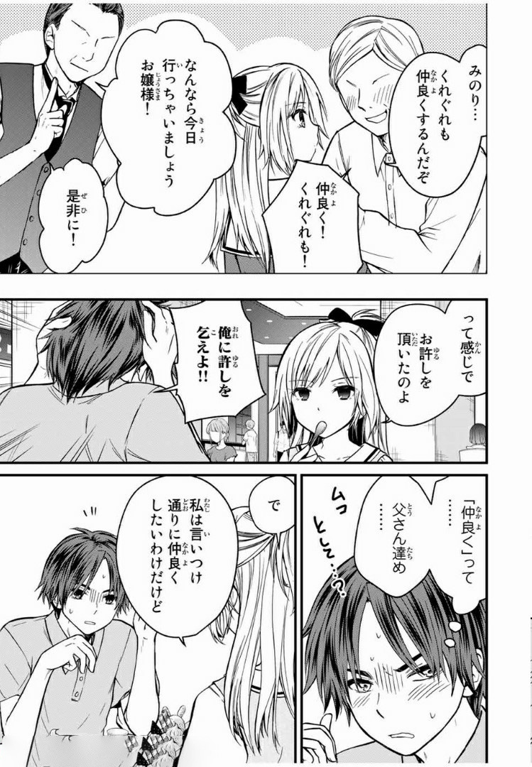 お嬢様の僕 第55話 - Page 3