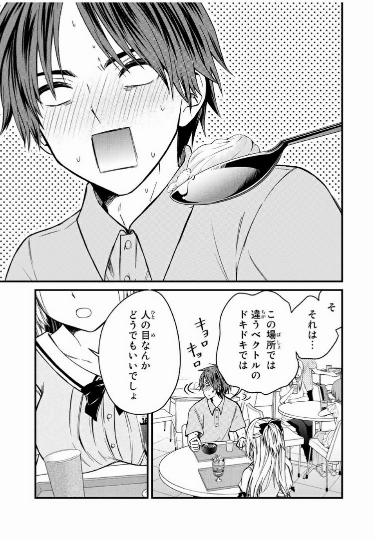 お嬢様の僕 第55話 - Page 7