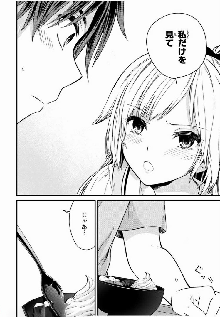 お嬢様の僕 第55話 - Page 8