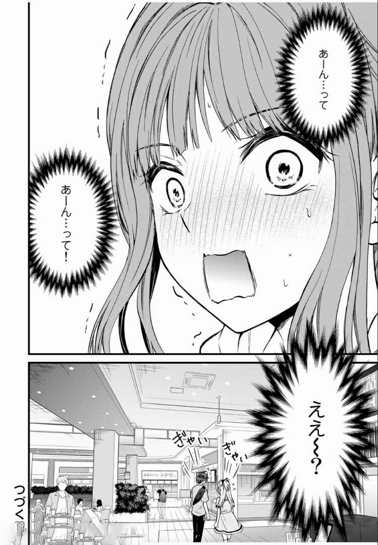 お嬢様の僕 第55話 - Page 14