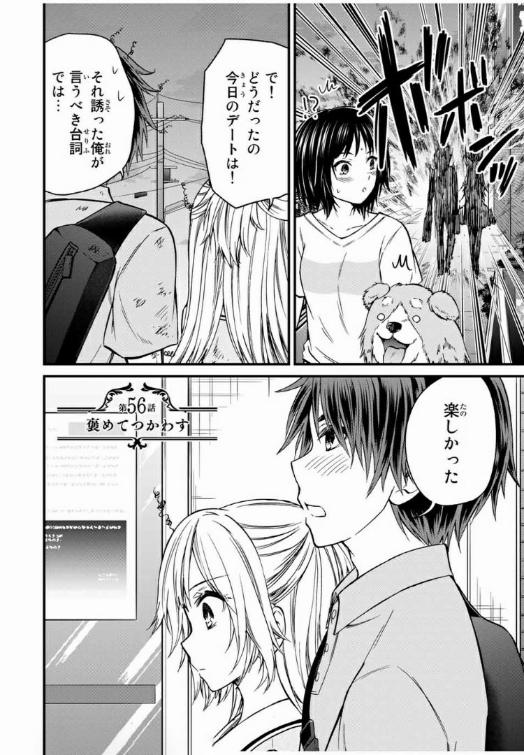 お嬢様の僕 第56話 - Page 2