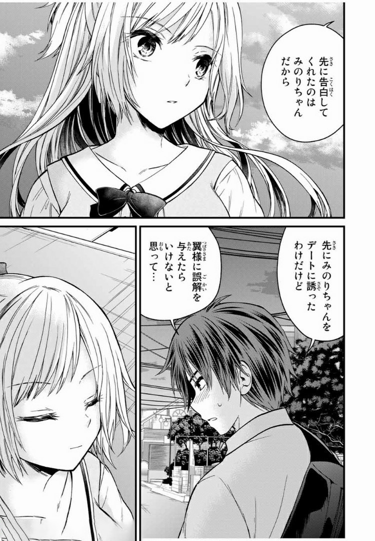 お嬢様の僕 第56話 - Page 5