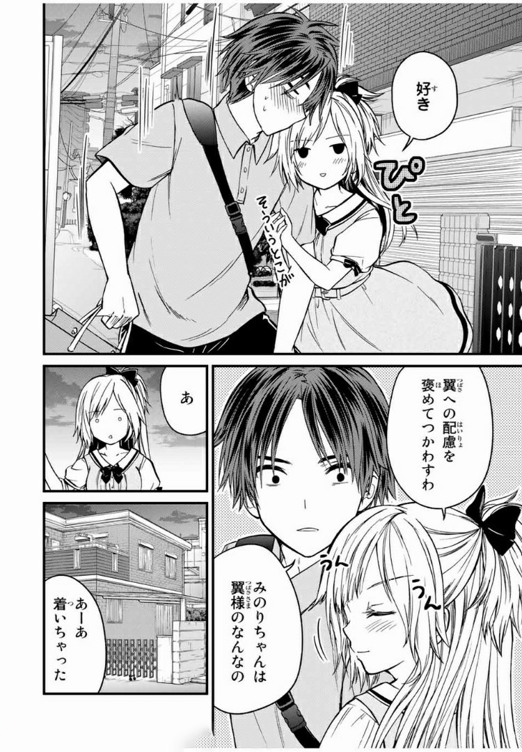 お嬢様の僕 第56話 - Page 6