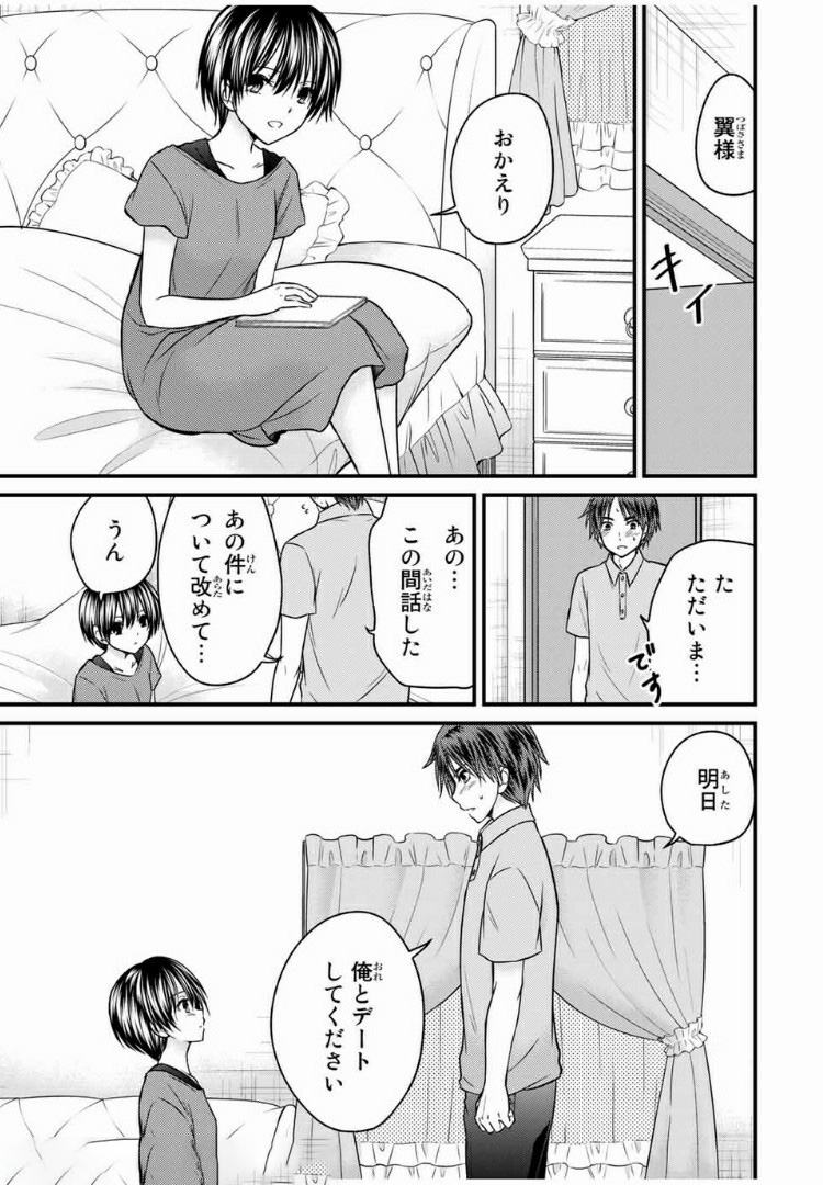 お嬢様の僕 第56話 - Page 9