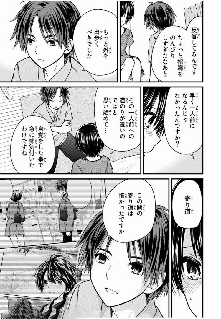 お嬢様の僕 第56話 - Page 13