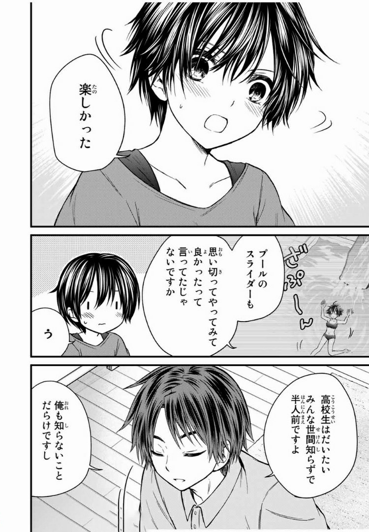 お嬢様の僕 第56話 - Page 14