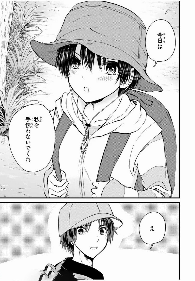 お嬢様の僕 第57話 - Page 5