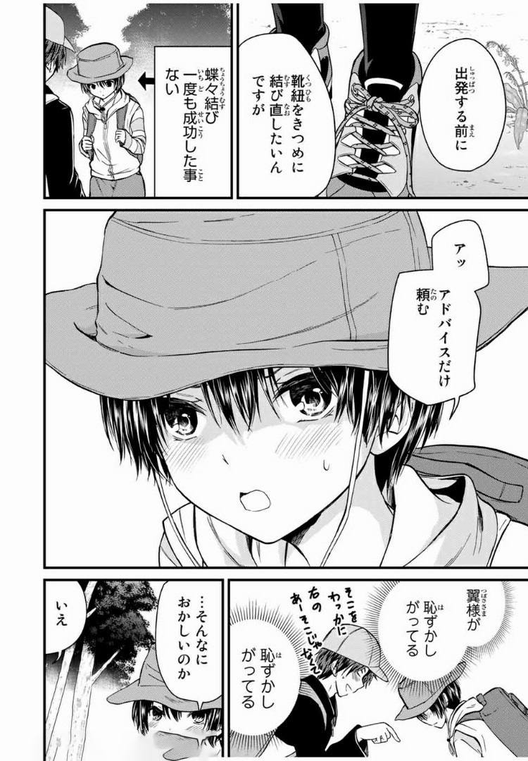 お嬢様の僕 第57話 - Page 8