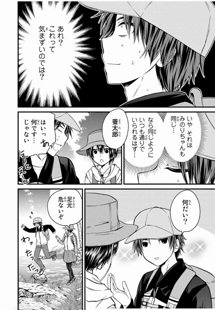 お嬢様の僕 第58話 - Page 2