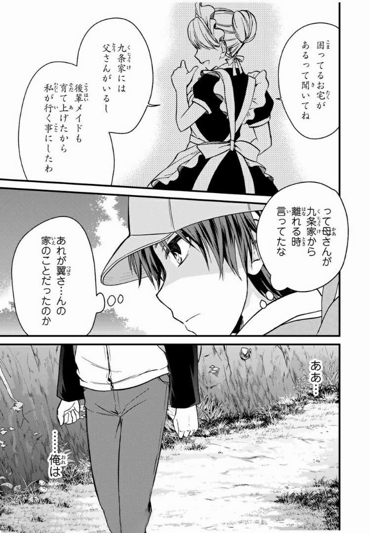 お嬢様の僕 第58話 - Page 5