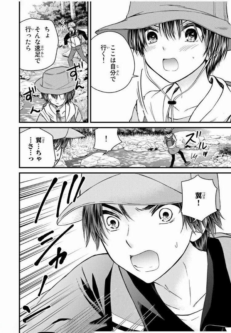 お嬢様の僕 第58話 - Page 12