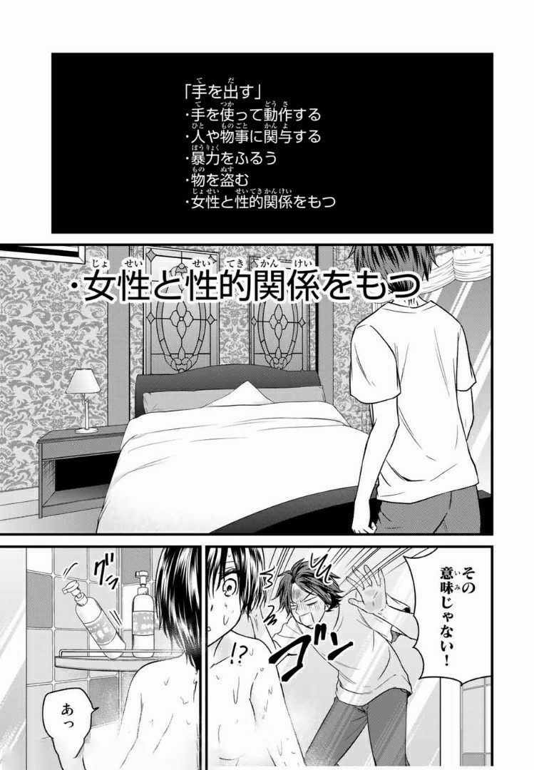 お嬢様の僕 第59話 - Page 7