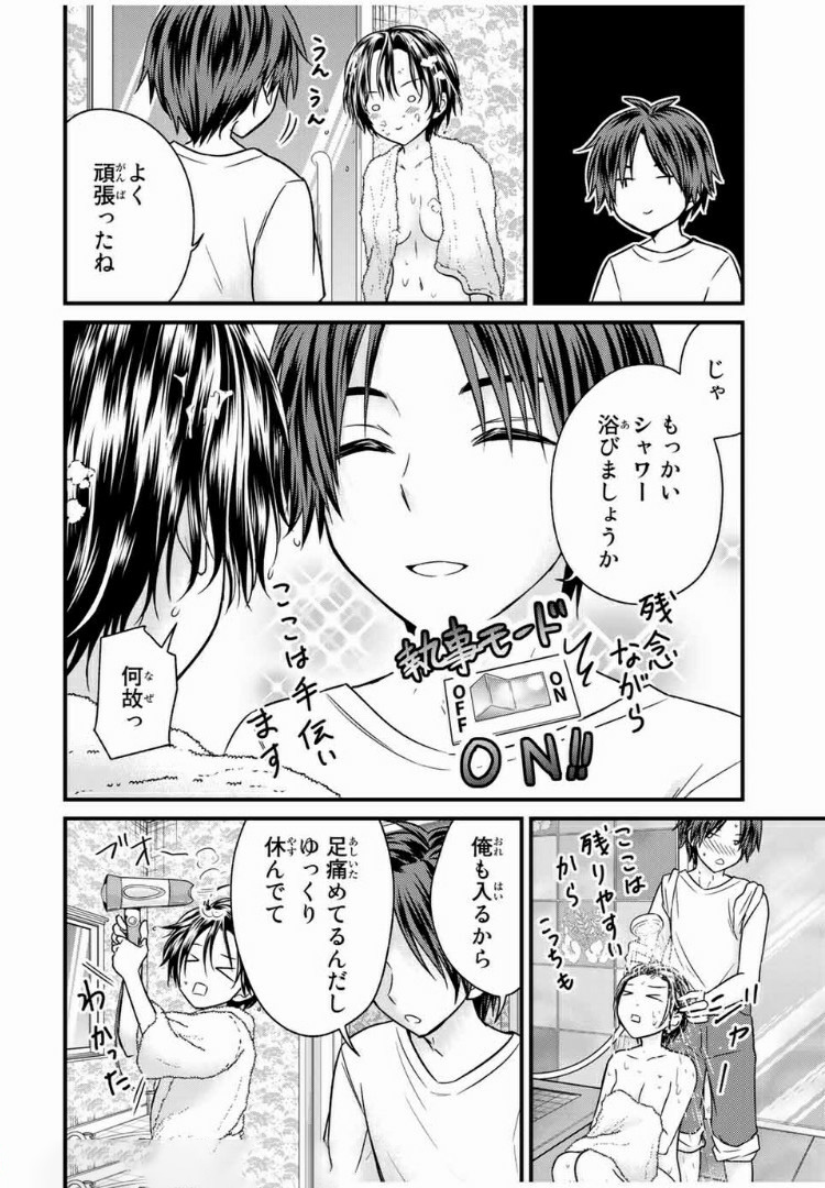 お嬢様の僕 第59話 - Page 10