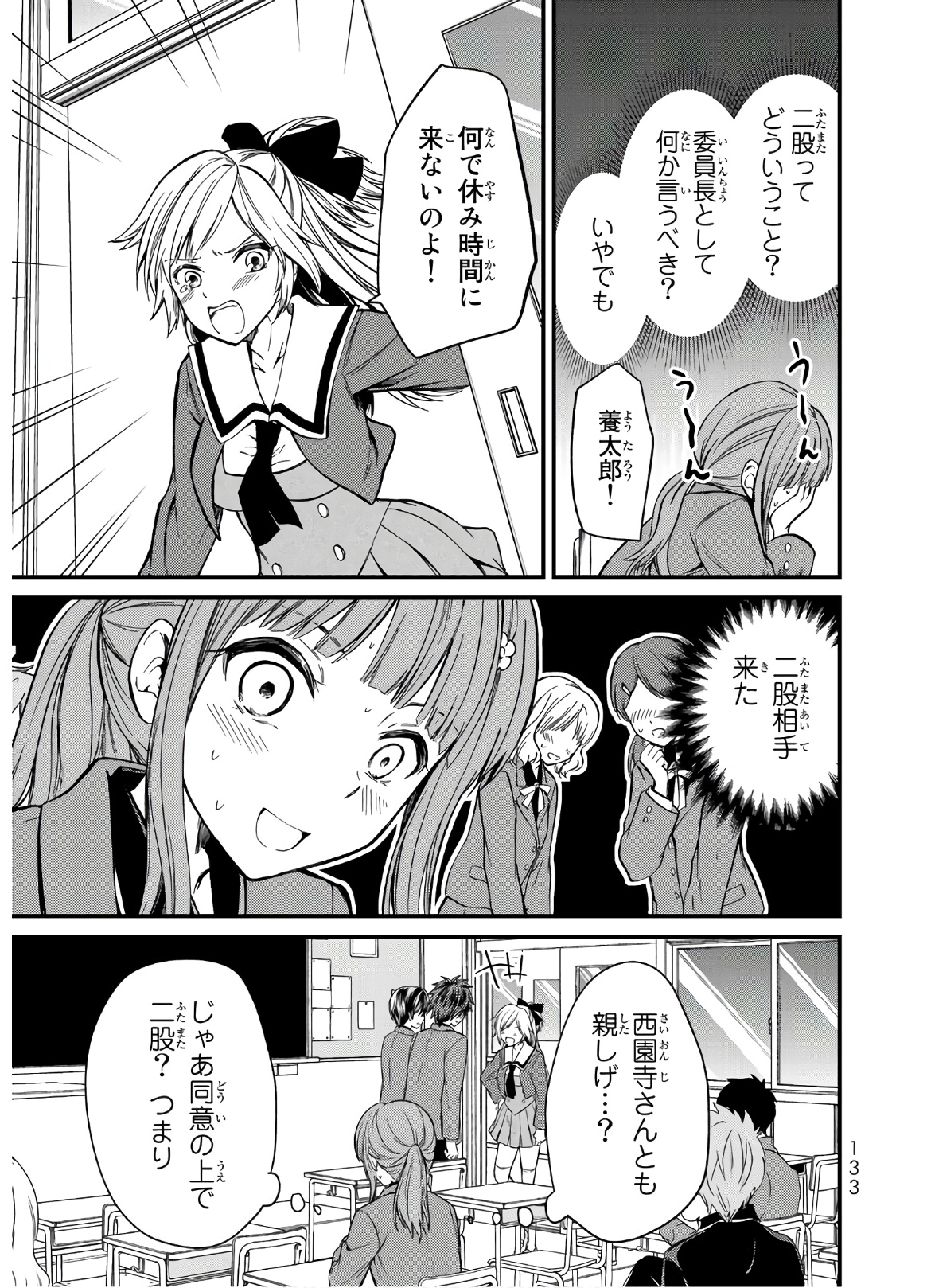 お嬢様の僕 第6話 - Page 5