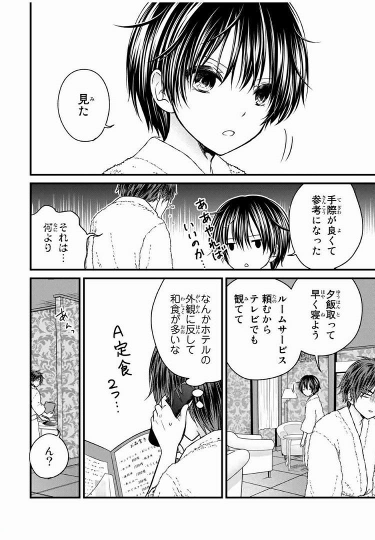 お嬢様の僕 第60話 - Page 2