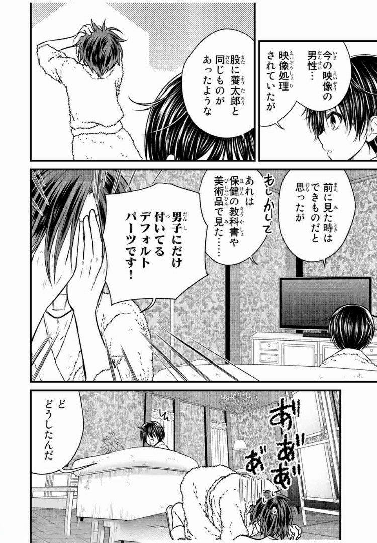 お嬢様の僕 第60話 - Page 4