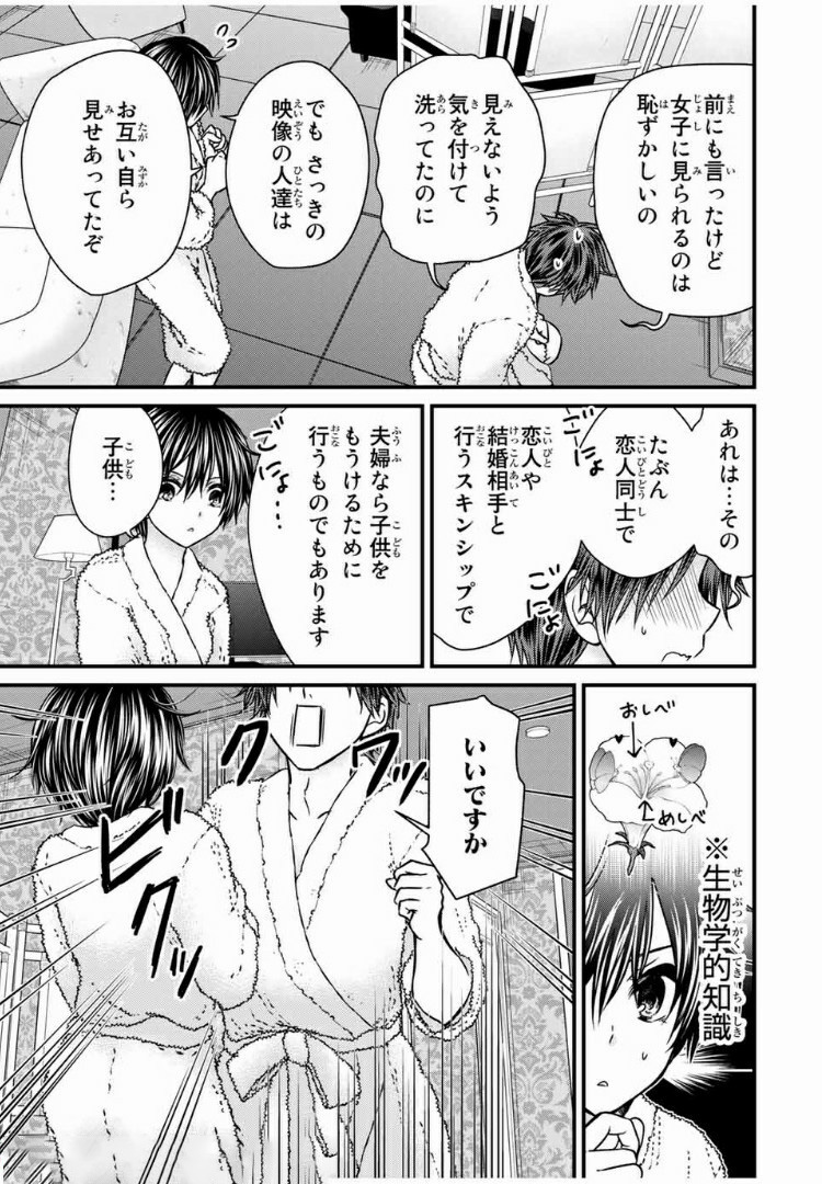 お嬢様の僕 第60話 - Page 5