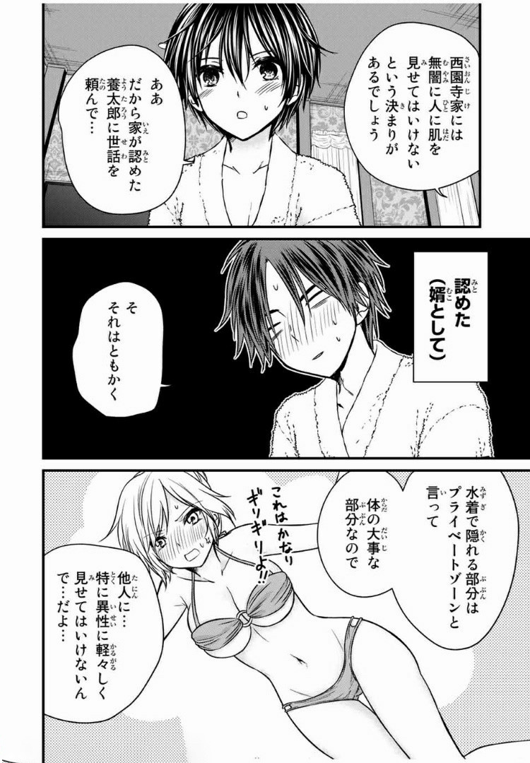 お嬢様の僕 第60話 - Page 6