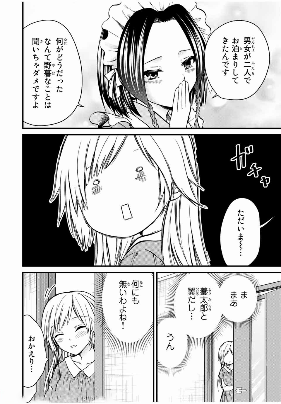 お嬢様の僕 第62話 - Page 2