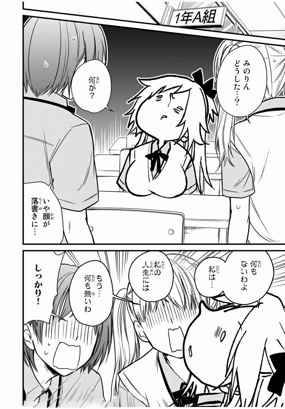 お嬢様の僕 第62話 - Page 6