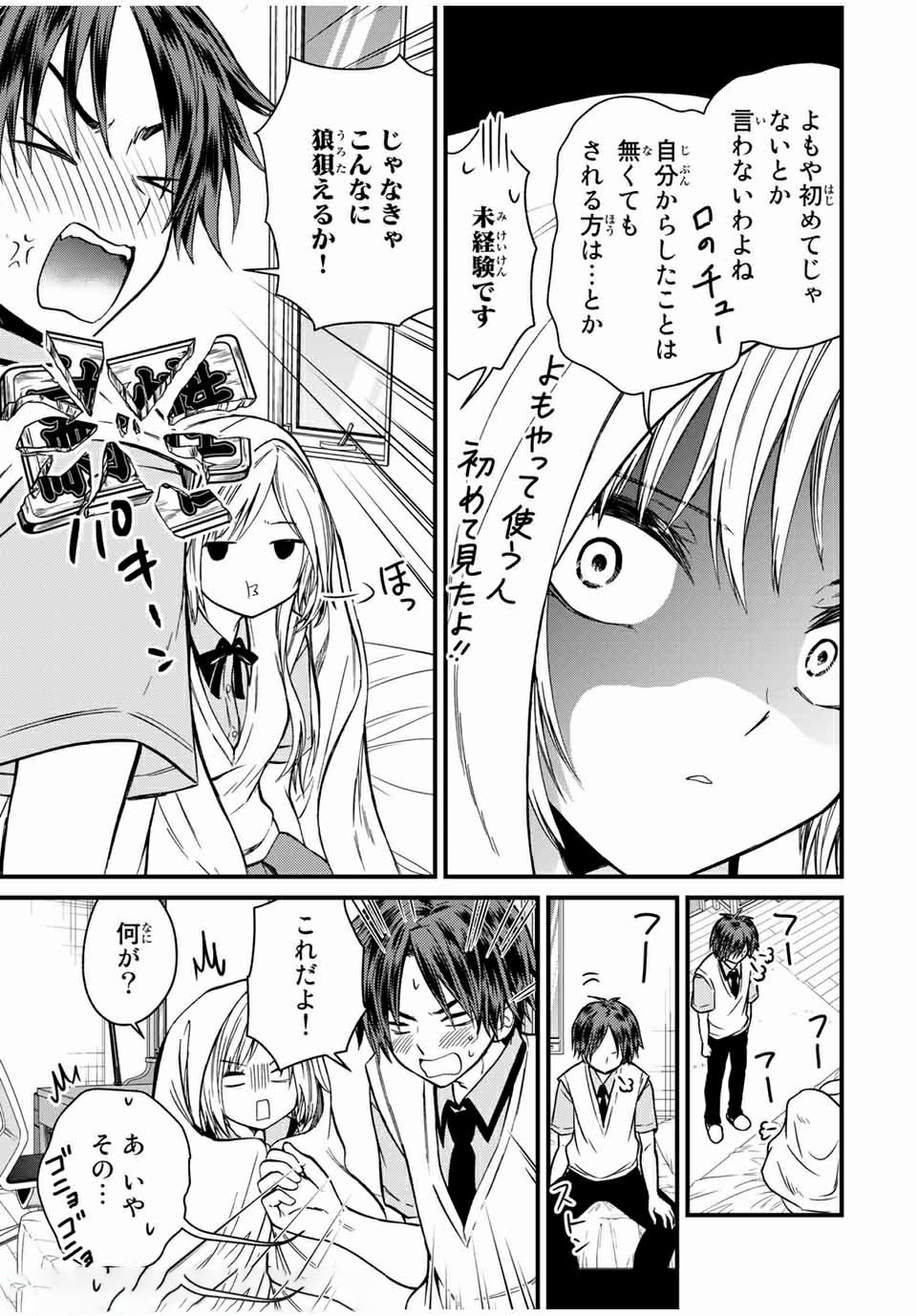 お嬢様の僕 第63話 - Page 5