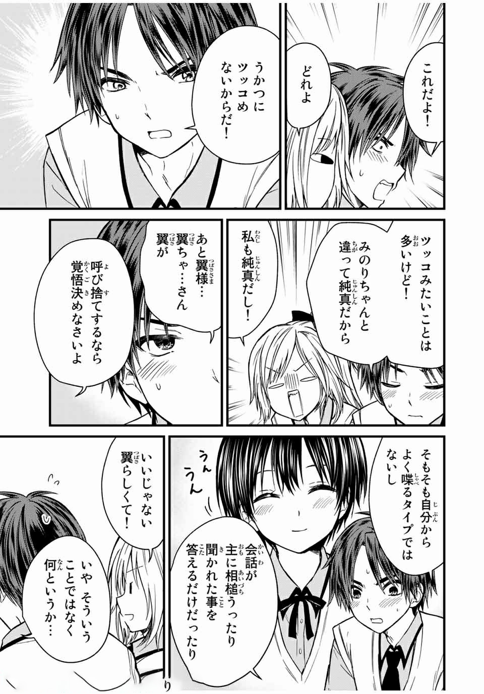 お嬢様の僕 第63話 - Page 7